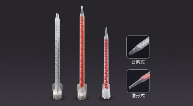 混合管-臺階式、錐形式、螺旋式 ab混合管廠家